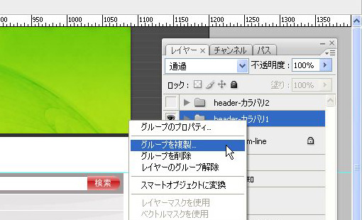 そんなときは、「レイヤー（グループ）を複製」を選択してくれ。