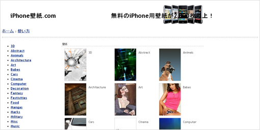 Iphone用の壁紙を集めたサイト 紹介 Interest Speaker