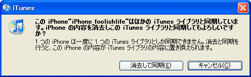 Iphone Ipod を２台以上のコンピュータと同期する How To Tips Interest Speaker