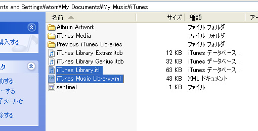 iTunes Music Library.xml と iTunes Library.itl（MacではiTunes Library） を書き換えるぞ。