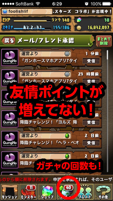 パズドラの友情ポイントが増えない Interest Speaker