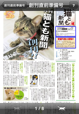 猫とも新聞。