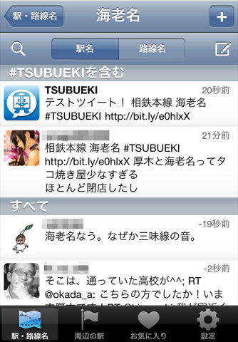 ツブエキ Twitter × 駅・路線 - Thumbs Apps