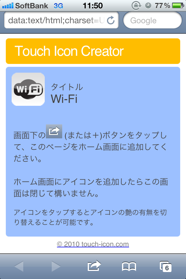 TouchIconCreator03