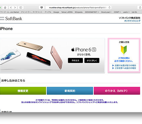 iphone-6s-128gb-silver-yoyaku-softbank-online-shop