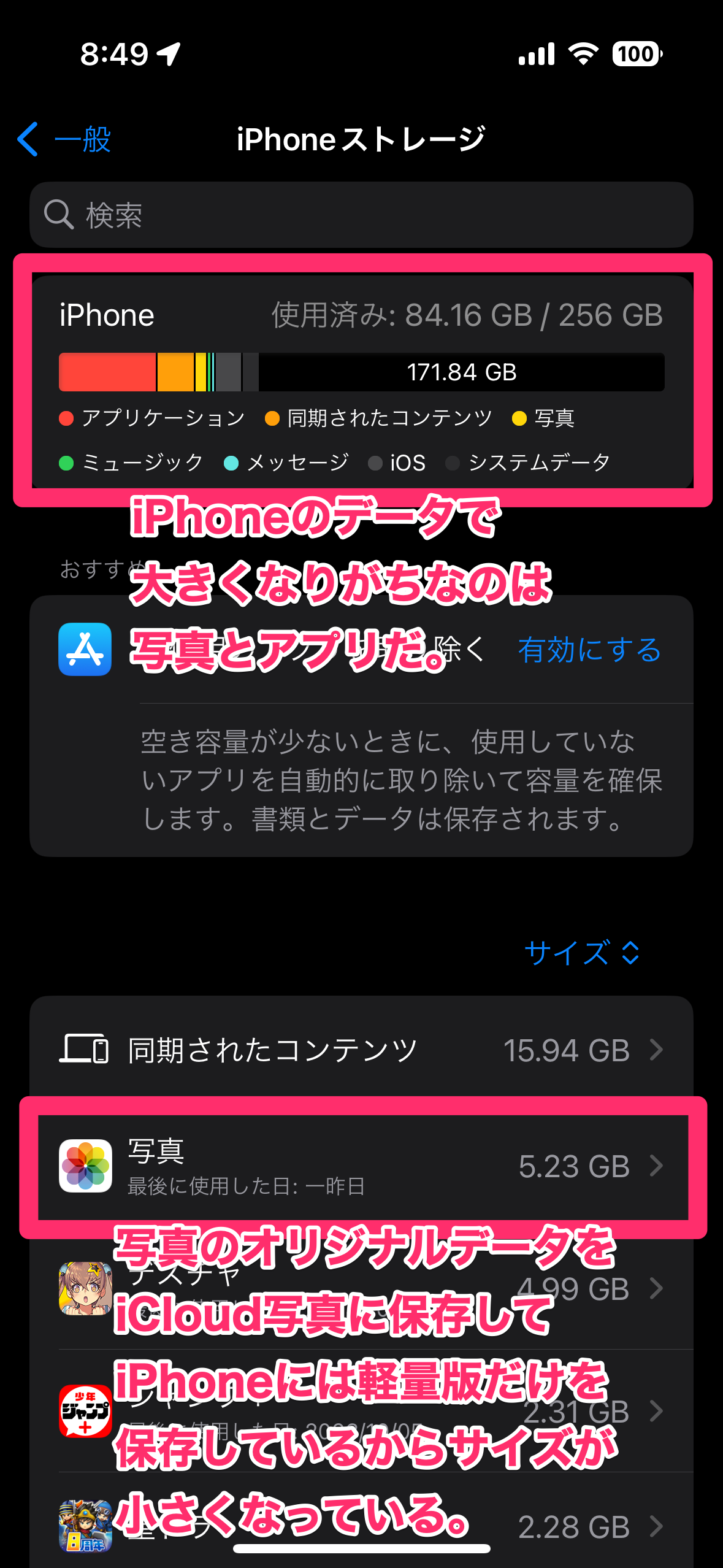 iPhoneストレージの中身