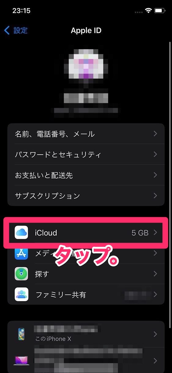 「iCloud」をタップ。