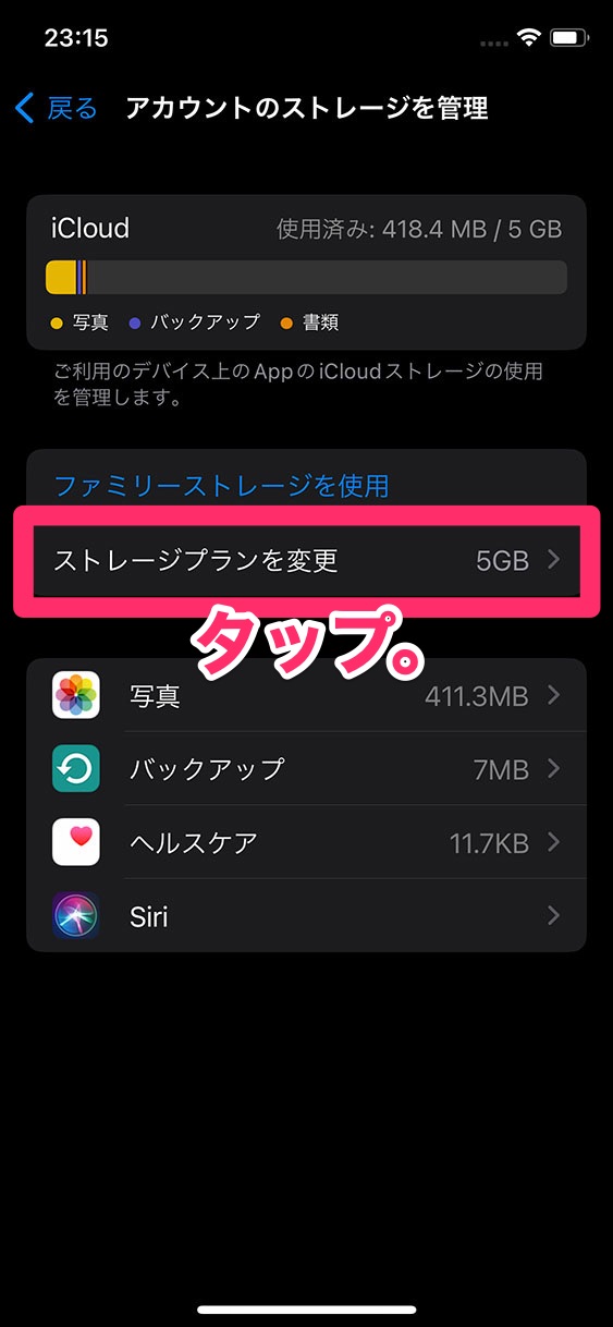 「ストレージプランを変更」をタップ。