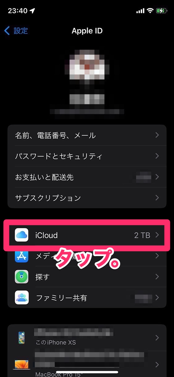 「iCloud」をタップ。