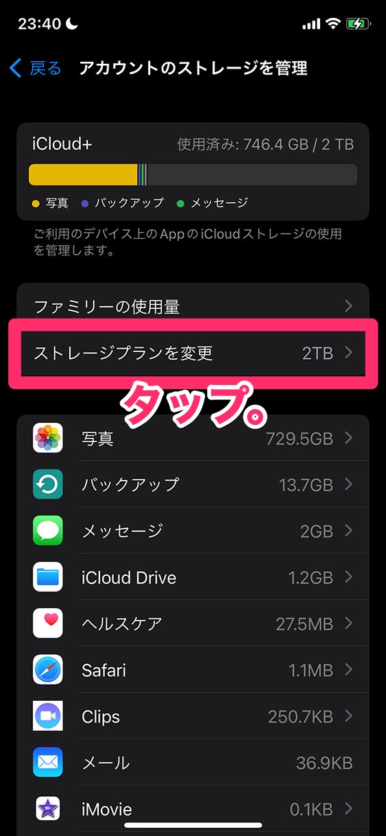 「ストレージプランを変更」をタップ。