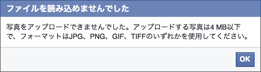 Photoshopで編集済みの写真をFacebookに投稿できない