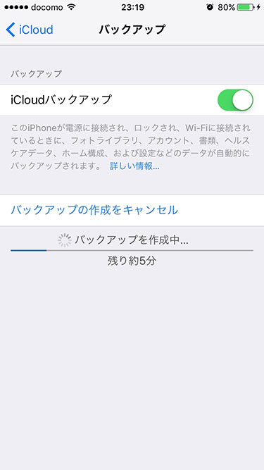 バックアップ 容量 icloud