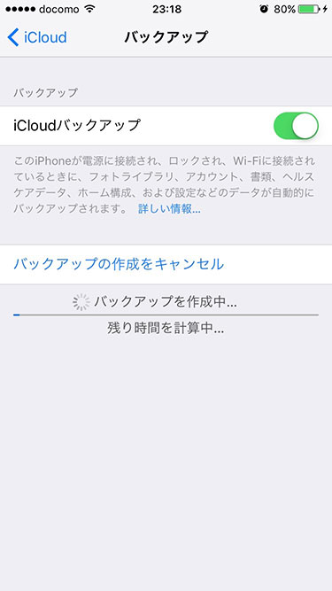 Icloudドライブの容量が十分あるのに Icloudストレージに十分な空き領域がないため このiphoneのバックアップは作成できません と言われた場合の対処法 Interest Speaker