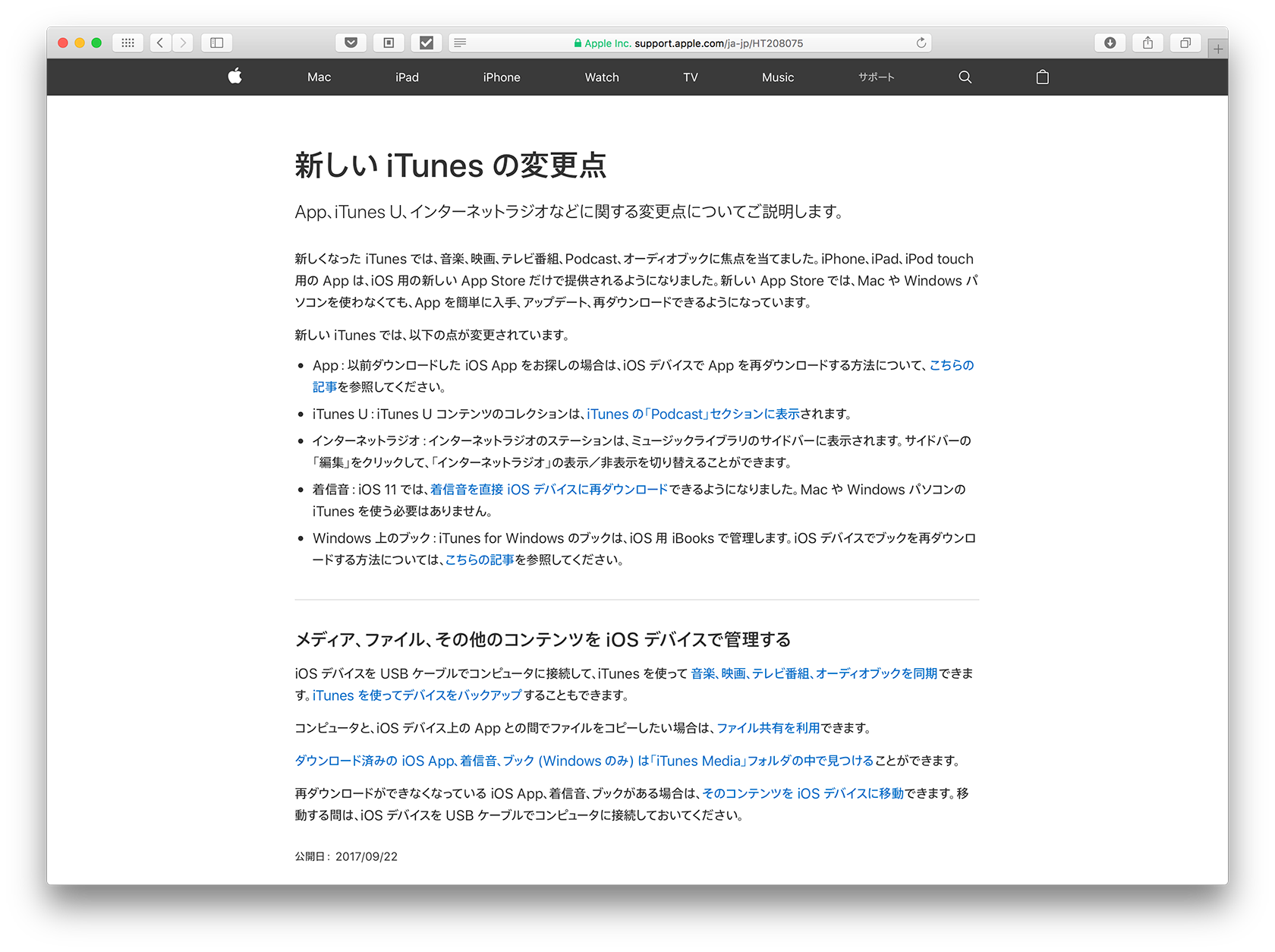 iTunesでAppの管理ができなくなった話