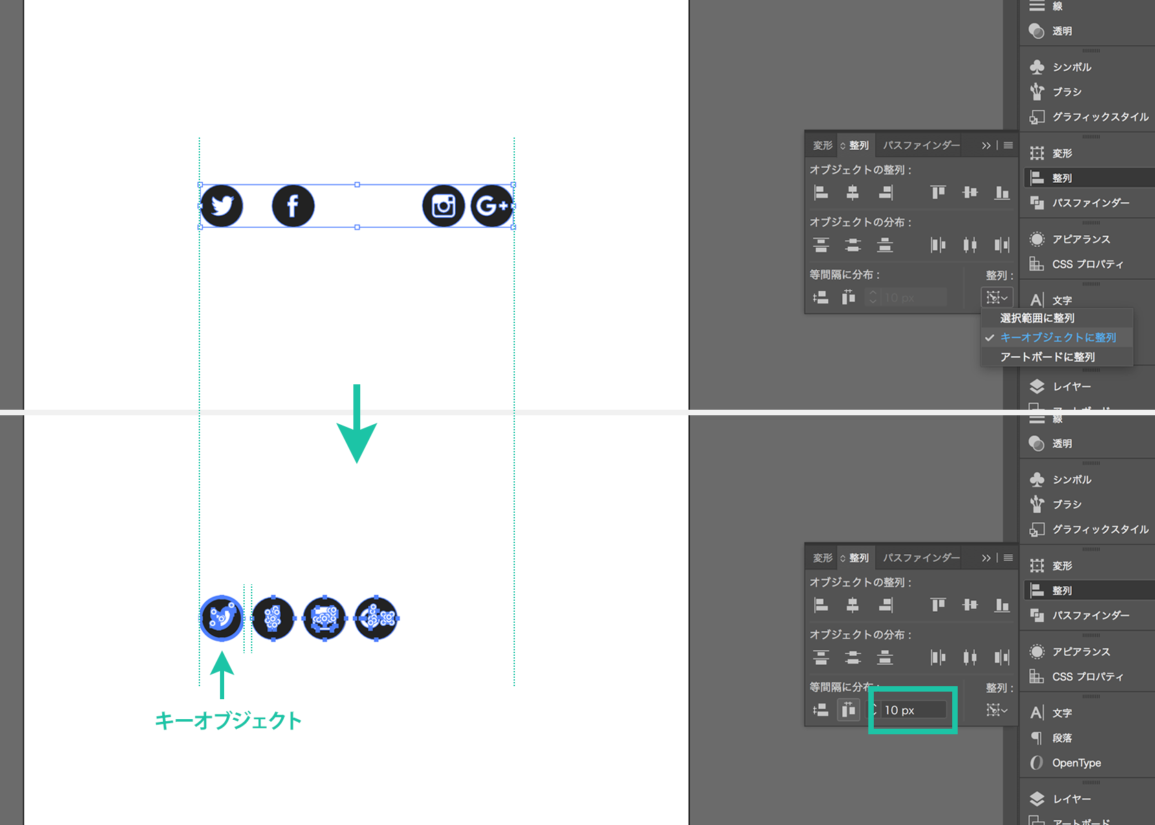 Illustratorの整列　キーオブジェクトに整列