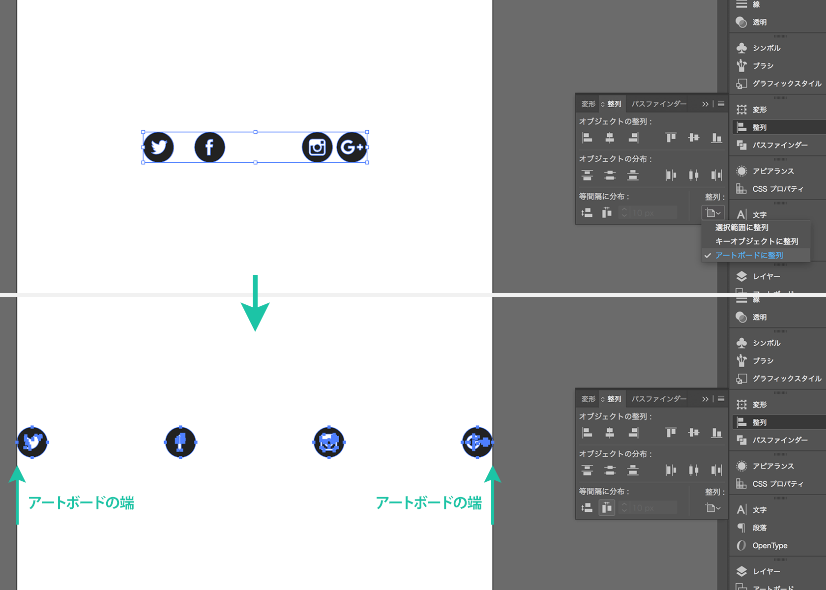 Illustratorの整列　アートボードに整列