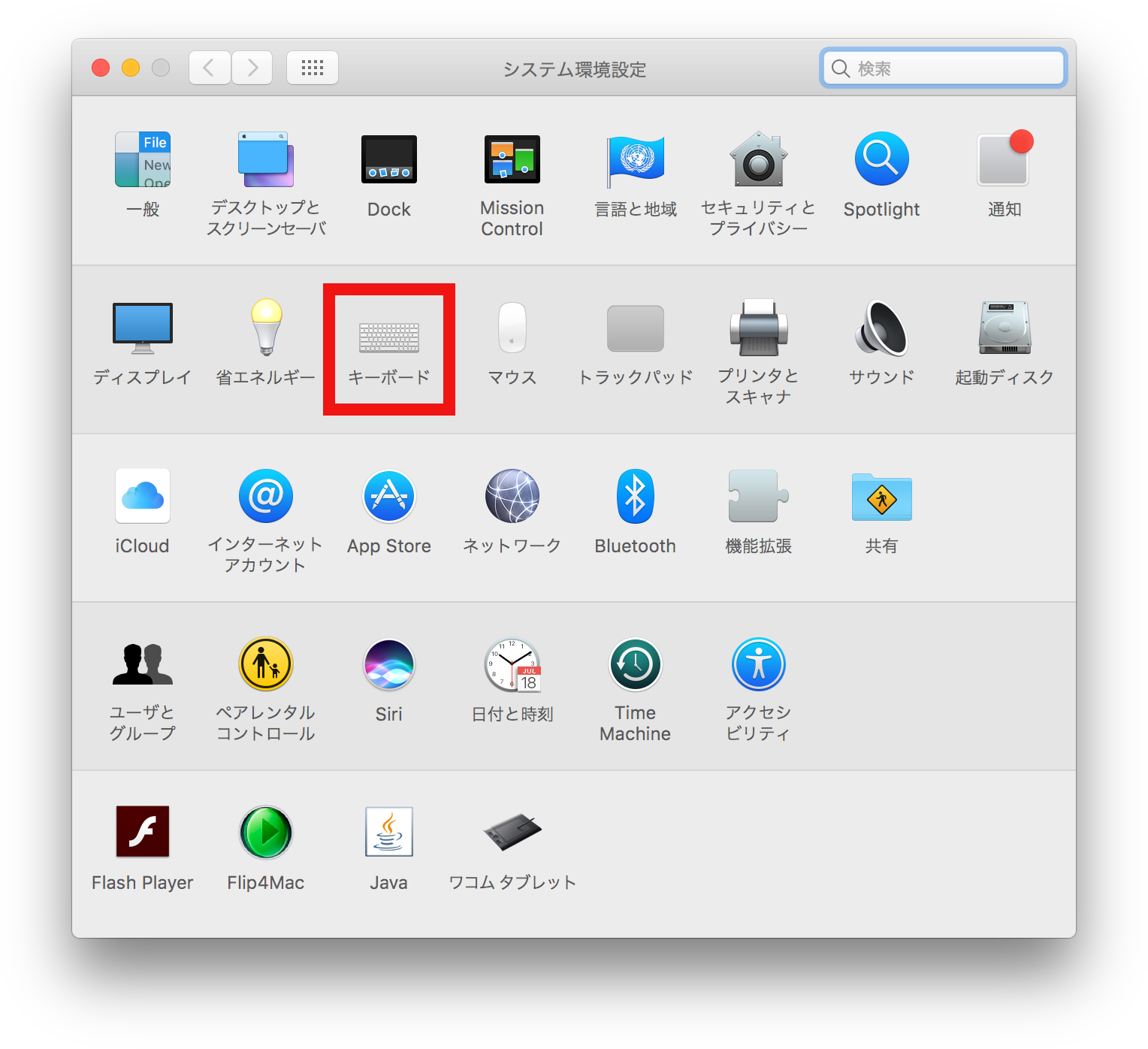 「システム環境設定」から「キーボード」を選択