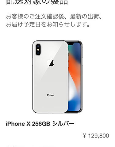 iPhoneX予約完了