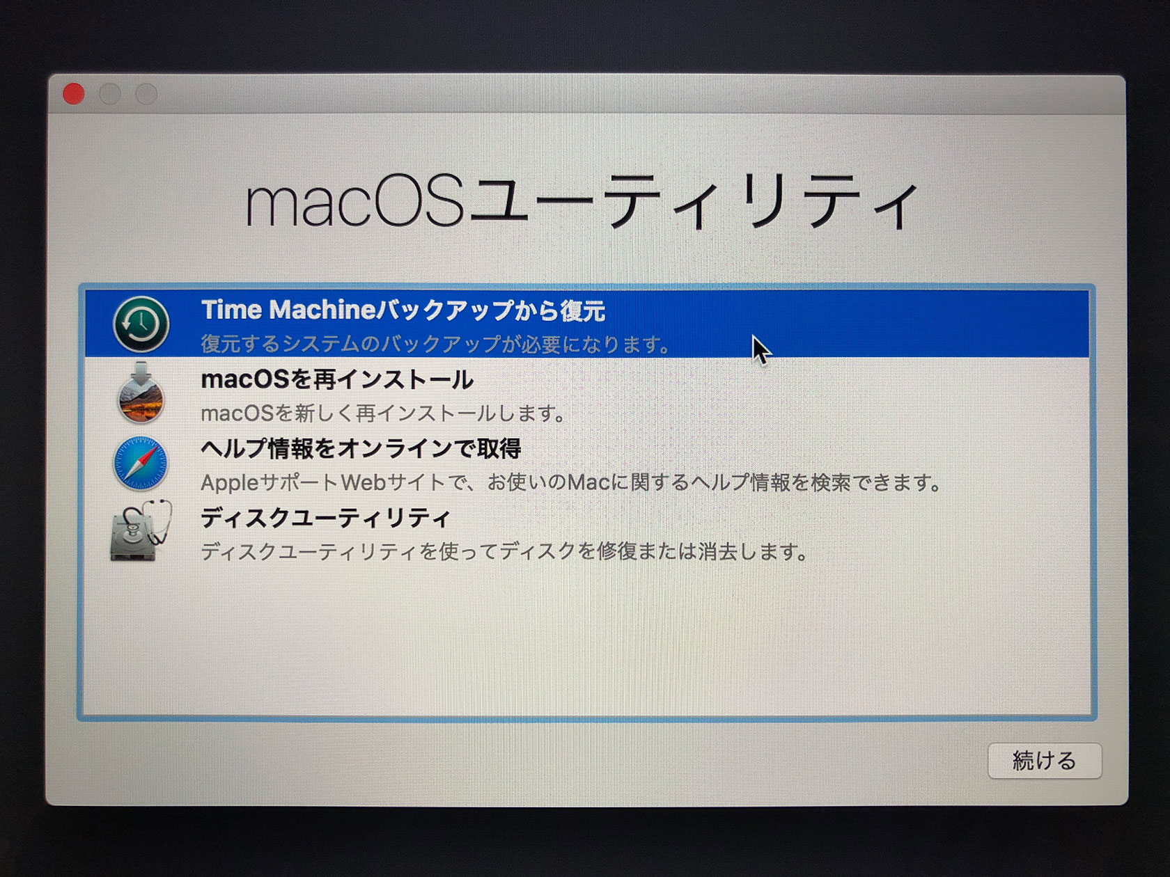 macOSユーティリティー