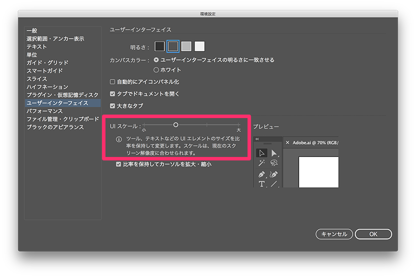 Adobe Illustrator をアップデートしたらuiが大きくなっていて驚いたけど戻すのは簡単だった話 How To Tips Interest Speaker