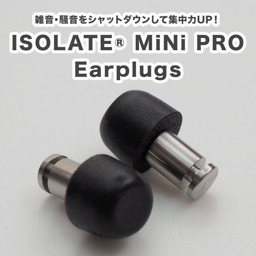 ISOLATE® MiNi PRO Earplugs - Revolutionary Titanium Ear Protectors / Ear Plugs / Ear Protection を試した話