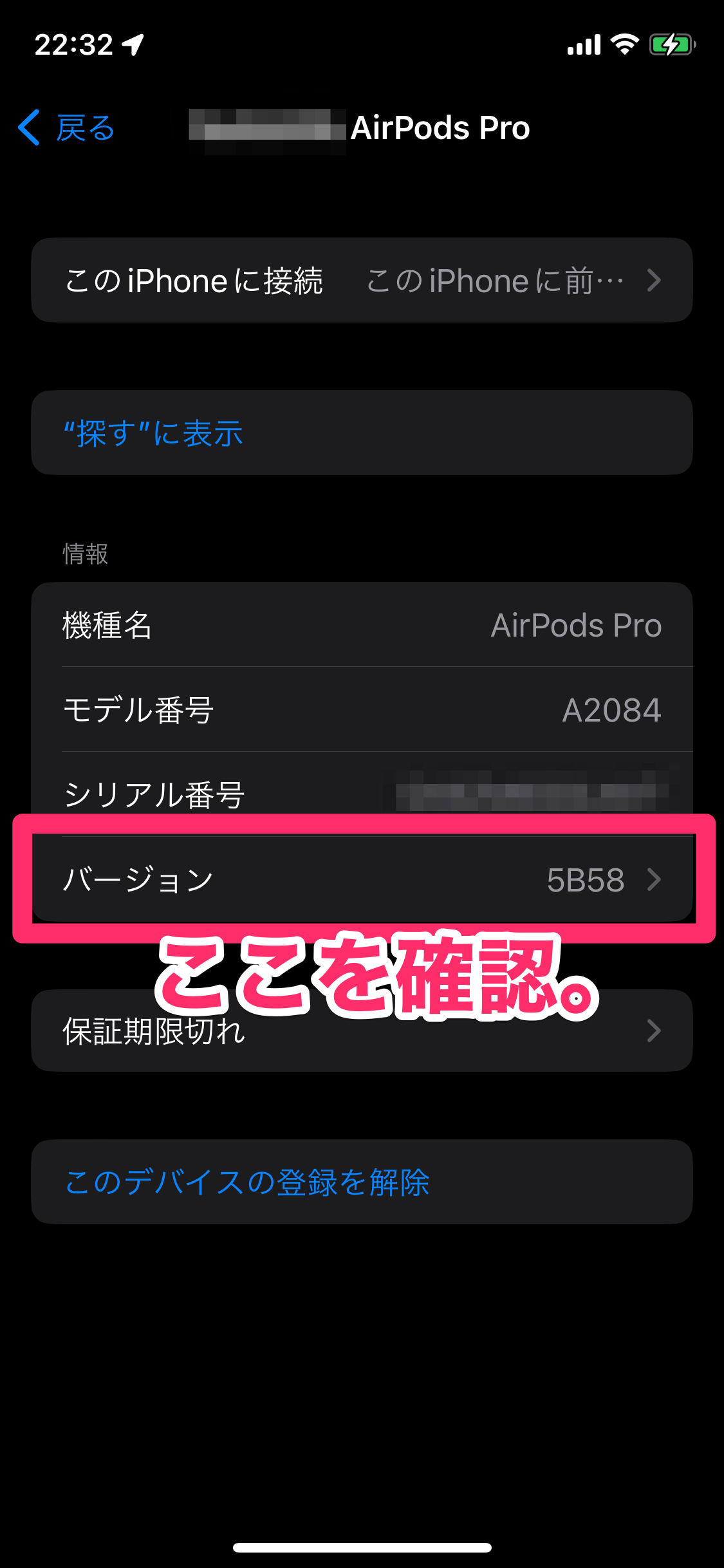 AirPods Pro ファームウェアのバージョンを確認する手順③