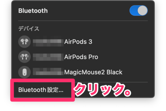 「Bluetooth設定...」をクリック