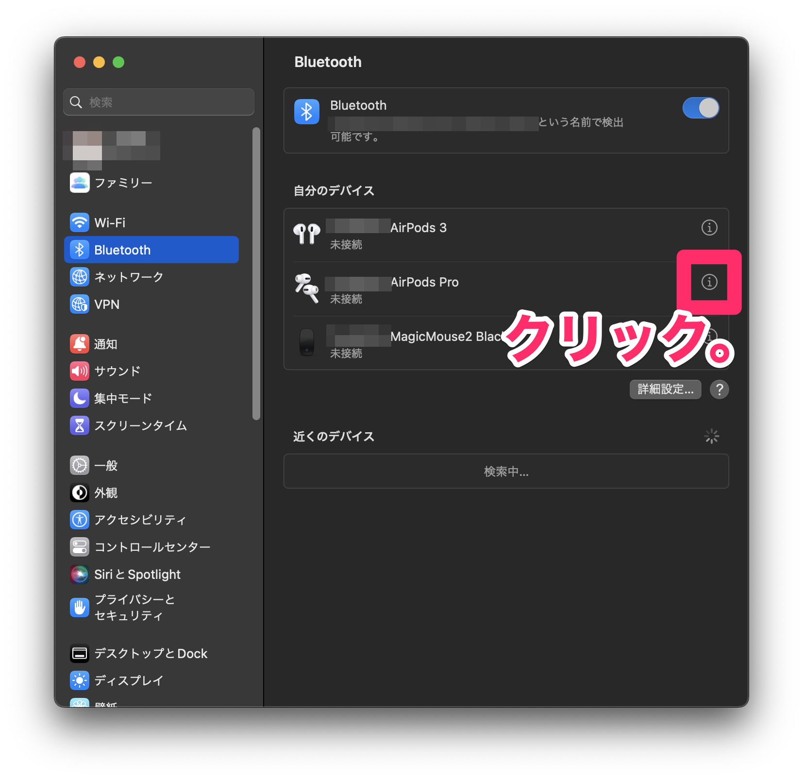 MacでAirPods Pro ファームウェアのバージョンを確認する手順②