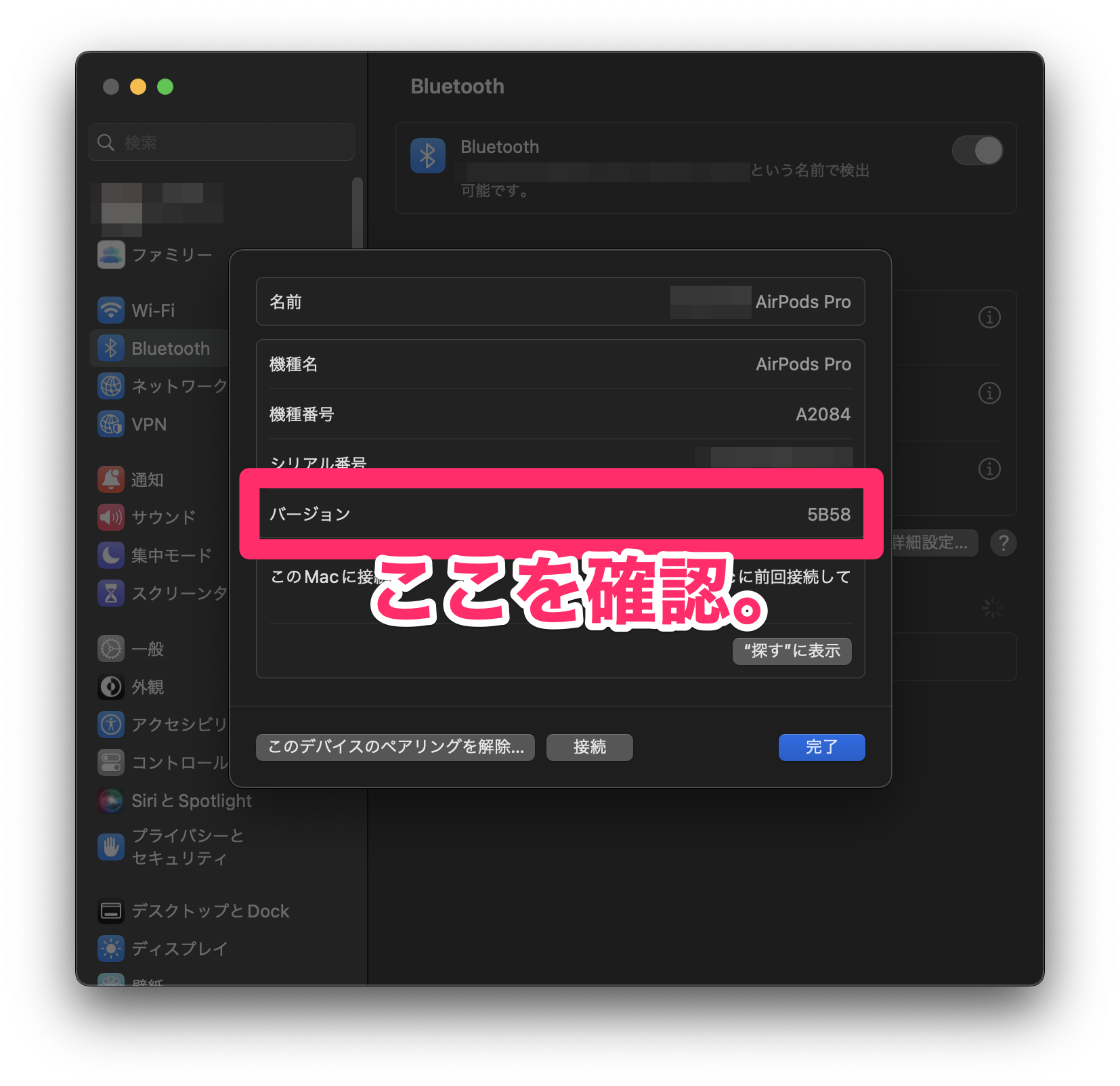 MacでAirPods Pro ファームウェアのバージョンを確認する手順③
