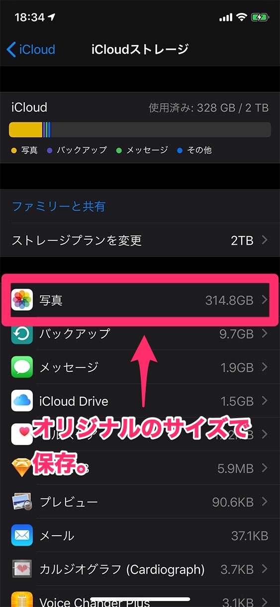 iCloudストレージ使用状況