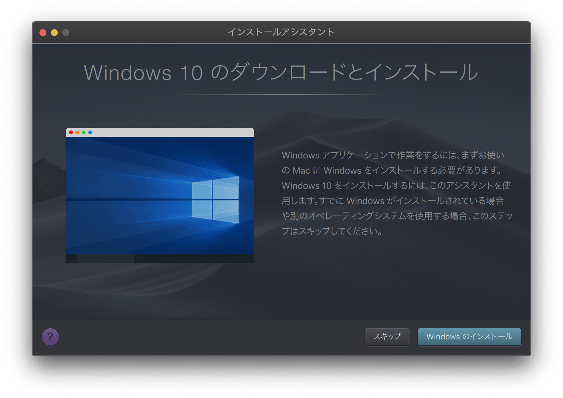 「Windowsのインストール」をクリック。