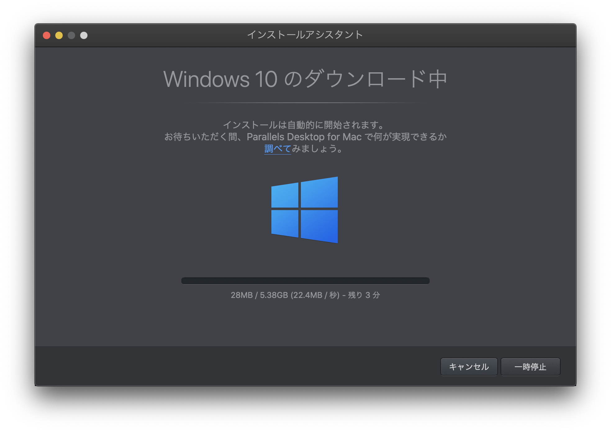 Windowsのダウンロードが終わるのを待つ。