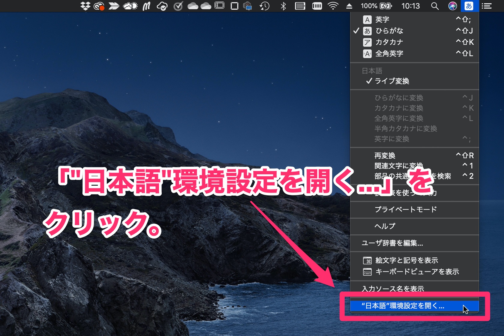 「“日本語”環境設定を開く」をクリック