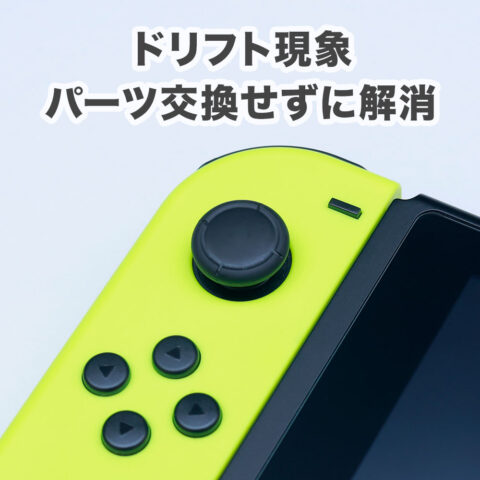 Nintendo Switch Joy-Con のスティックが勝手に反応してしまう症状を部品交換なしで修理した話