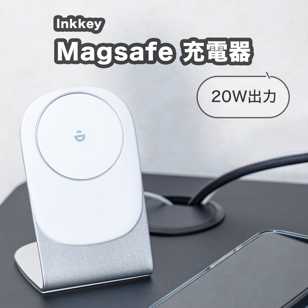 Inkkey Magsafeワイヤレス充電スタンド iPhone 15対応 20Wを試した