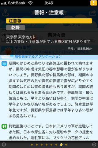 そら案内 for iOS-03