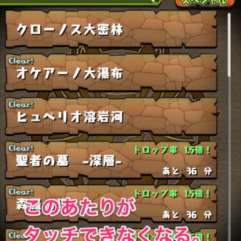 画面の下の方がタップできない。