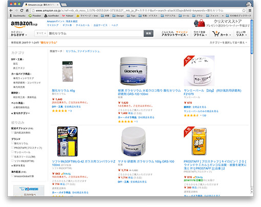 Amazonで酸化セリウムを検索。