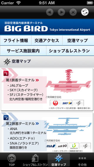羽田空港内のマップを見ることができる。これでもう迷わない！