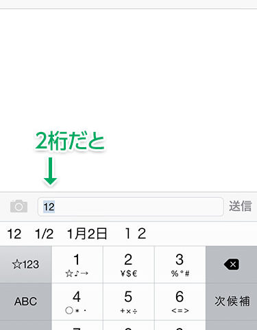 iOS 8 で日付や時刻を簡単入力。2桁。