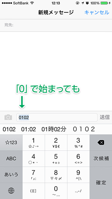 iOS 8 で日付や時刻を簡単入力。4桁（0で始まる）。