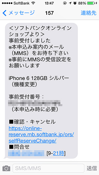 iPhone6の予約事前受付完了メール。