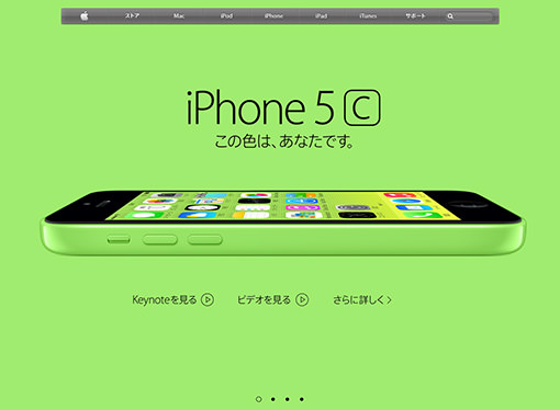 iPhone 5c は、9月13日予約受付開始。9月20日発売。