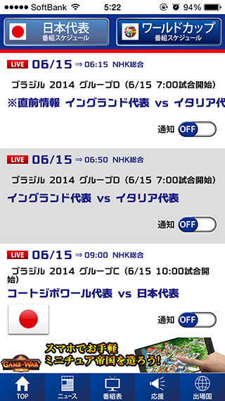 日本代表の試合はもちろん、気になる試合の放送予定をチェック！