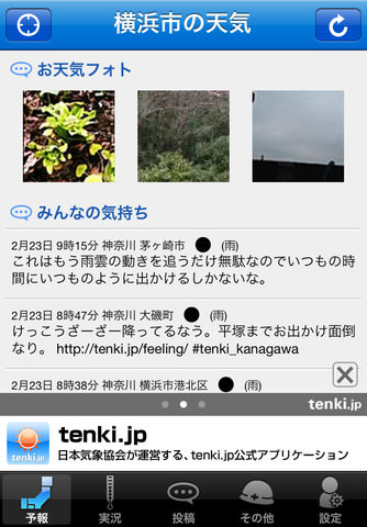 tenki.jp-05